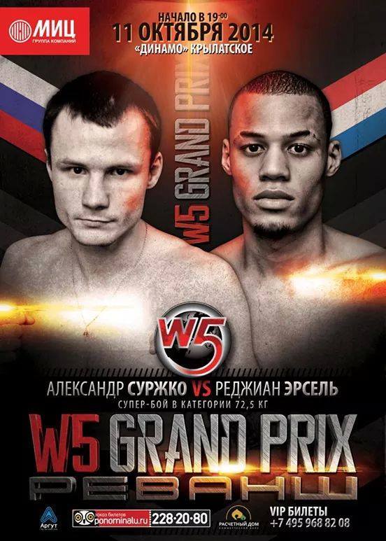 W5 Grand Prix
